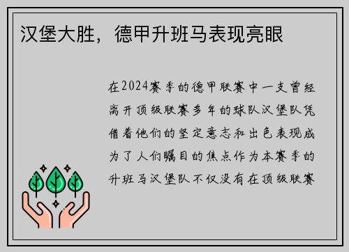 汉堡大胜，德甲升班马表现亮眼