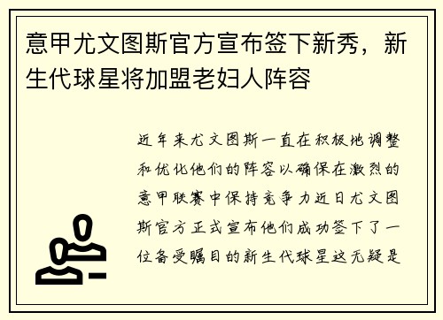 意甲尤文图斯官方宣布签下新秀，新生代球星将加盟老妇人阵容