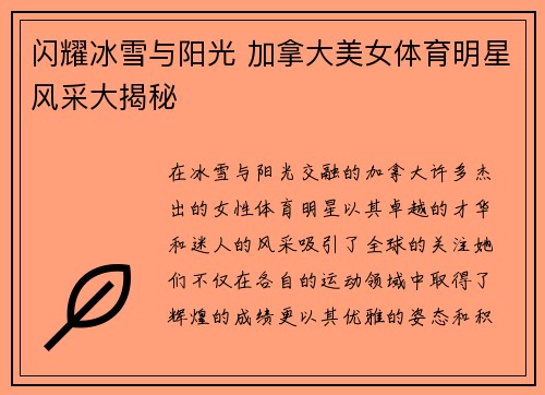闪耀冰雪与阳光 加拿大美女体育明星风采大揭秘